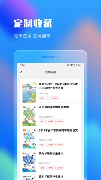 作业答案搜索大全手机版下载安卓免费安装软件
