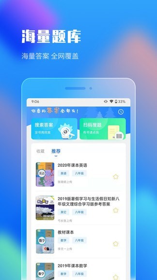 作业答案搜索大全手机版下载安装苹果版