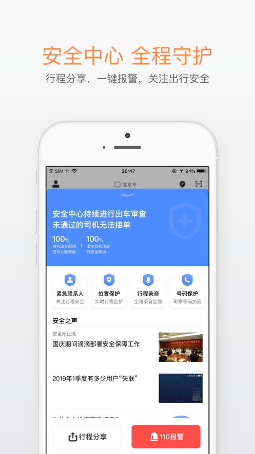 滴滴打车app下载5.3.0