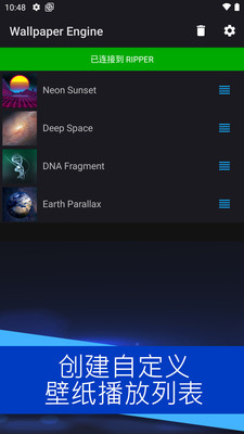 星空壁纸引擎下载安装  v2.0.5图3