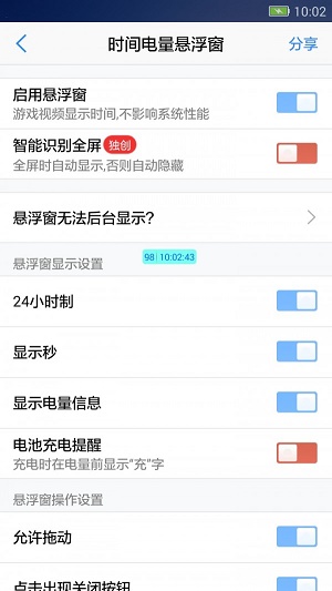 悬浮窗大师软件下载安装  v6.6图3