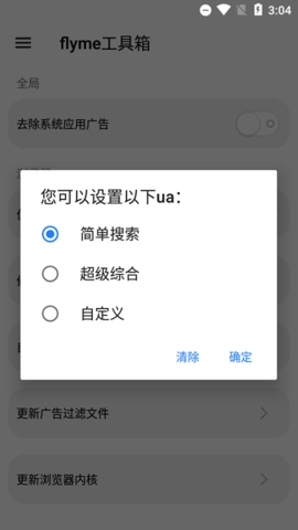 魅族工具箱免费版官网下载安装苹果手机  v1.7.8图3