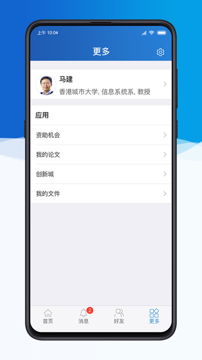 科研之友免费版官网下载  v1.8.5图2