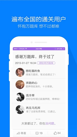 测绘师万题库  v3.4.0图5