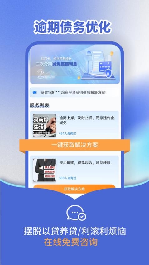 债帮手免费版  v1.6图3