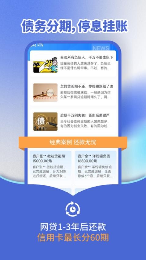 债帮手免费版  v1.6图1