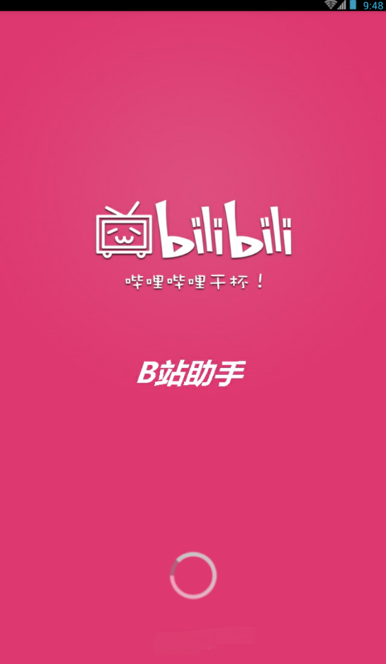 B站助手  v2.0.5图1