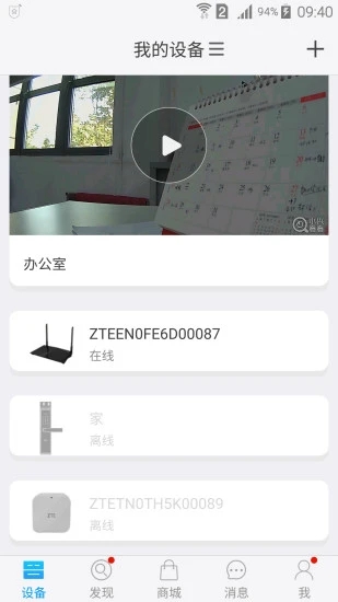 中兴智能家居最新版app下载