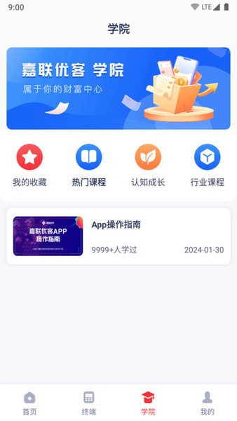 嘉联优客手机版下载官网  v1.0.8图3