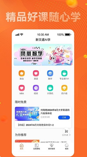 新文道考研app下载安装苹果手机  v24.08.1715图1