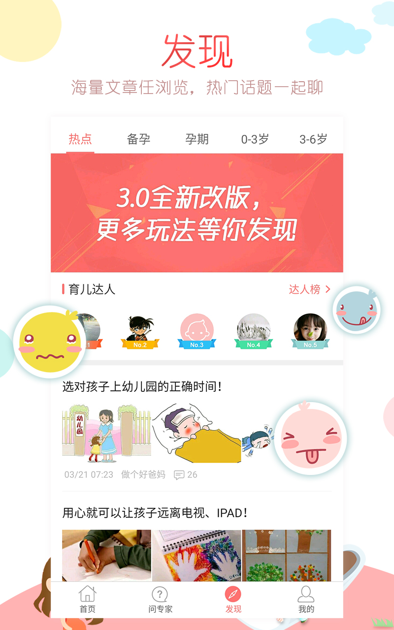 育儿易  v3.0.2图3