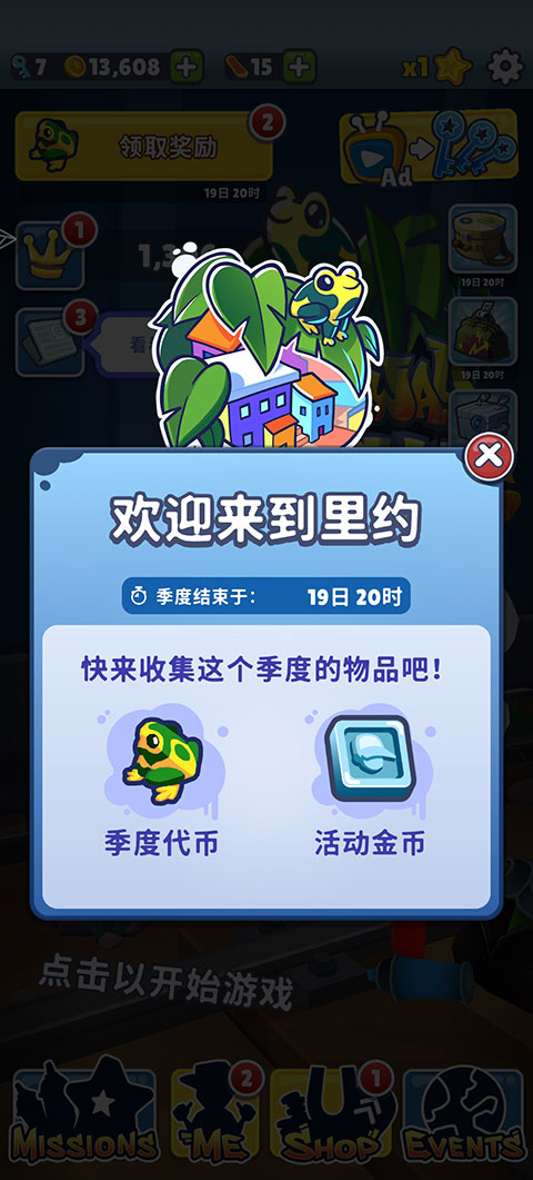 地铁跑酷国际服里约2023  v3.16.0图1