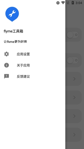 魅族工具箱免费版官网下载安装苹果手机  v1.7.8图4