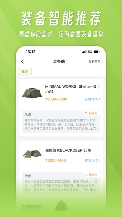 躺营免费版  v1.4.3图2