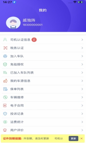 中物智能司机端安卓版  v1.4.3图1