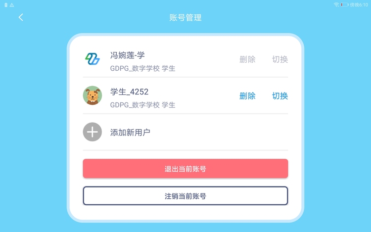 粤教翔云教育平台3.0  v6.0图3