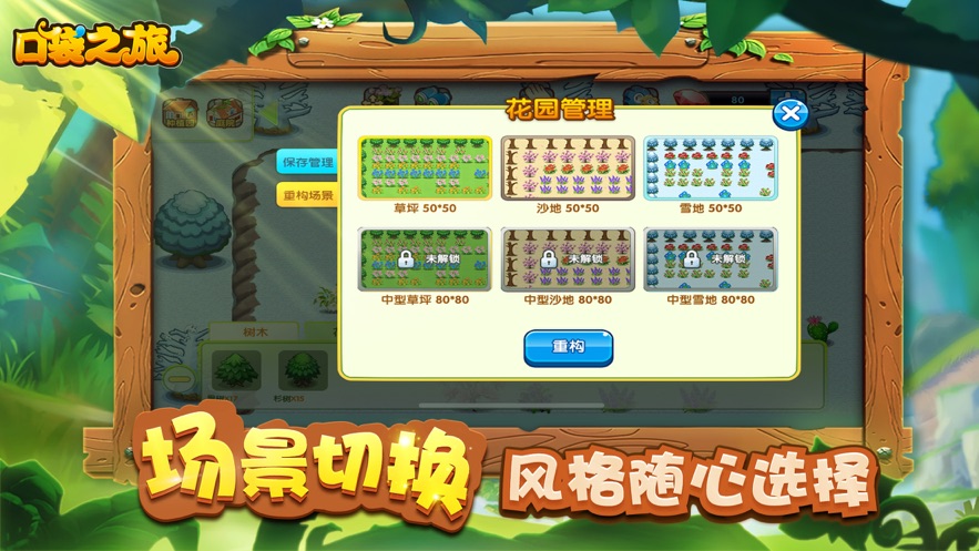 口袋之旅破解版内购版2021下载