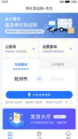 传化货运网最新版下载安装  v1.0.7图1