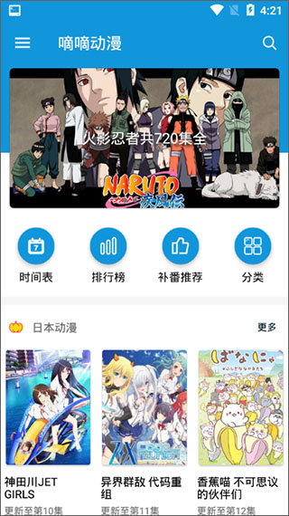 嘀嘀动漫最新版本下载免费  v1.5.3图1