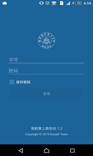 南航掌上教务  v1.2.7图1