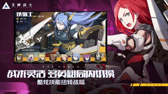 王牌战士2023最新版本下载  v1.58.6图3