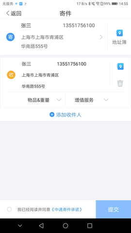 中通优运最新版本下载苹果  v3.14.2图1