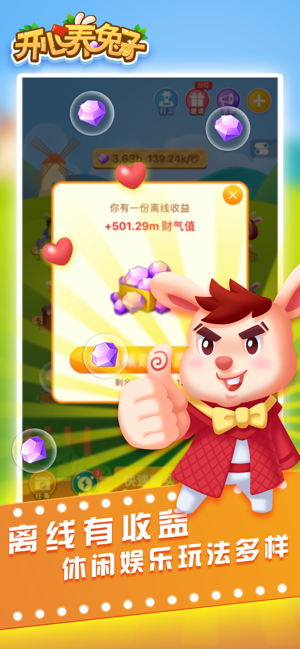 开心养兔子下载安装最新版