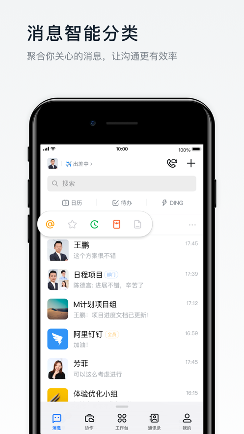 阿里钉钉百科官网  v6.5.56图3