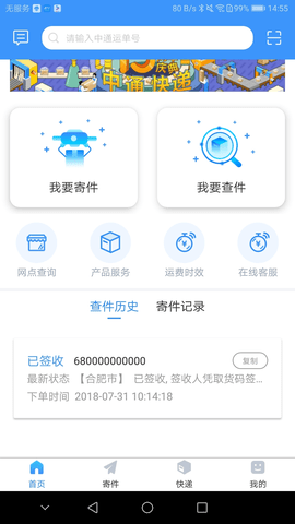 中通优运官网下载安装  v3.14.2图2