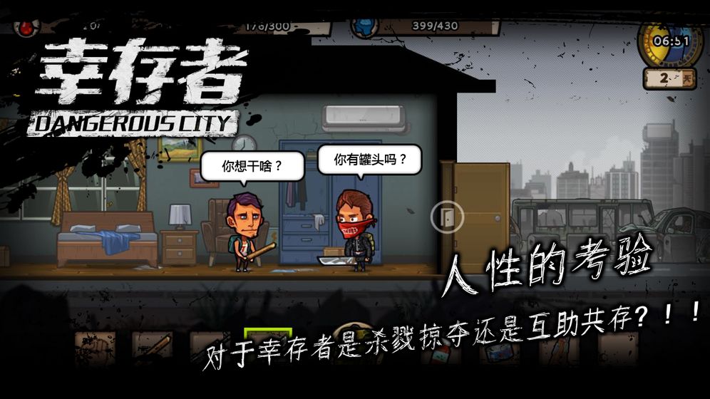 幸存者危城无限钻石破解版中文  v3.03图3