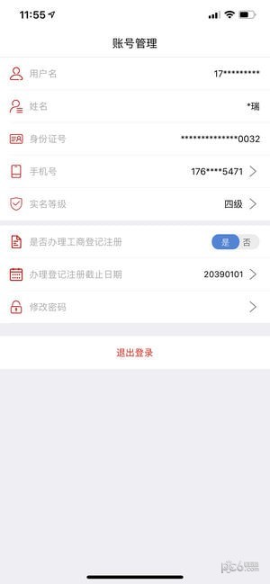 登记注册身份验证app最新版本官网下载  v1.0.24图1