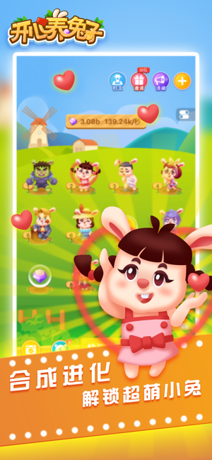 开心养兔子下载安装最新版  v1.0.0图1