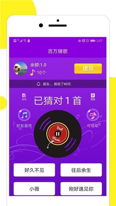 百万猜歌最新版本下载安装免费  v1.0.5图2