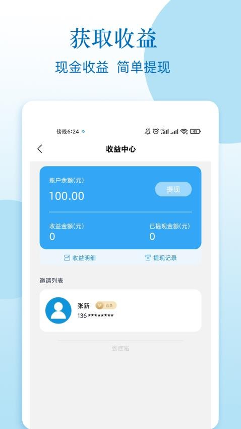 人脉网软件下载安装手机版最新官网  v1.2图3