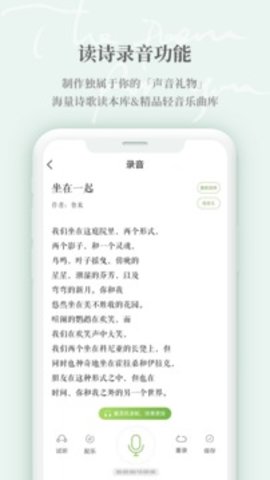 为你读诗  v1.5.6图2