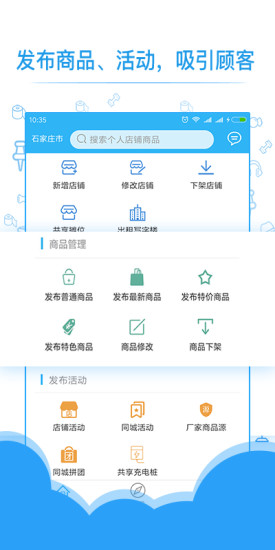 共享实体店最新版  v1.0.6图3