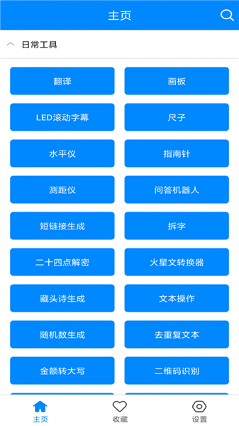 实用工具箱安卓版下载最新版  v4.0图3