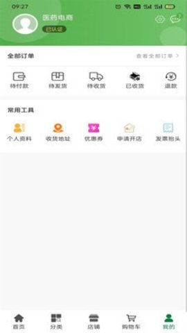 数字本草  v1.1.7图2