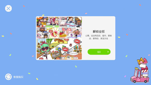 米加小镇世界破解2023加油站  v1.9图2