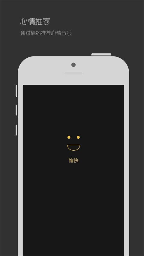 心情音乐app  v1.1.1图1