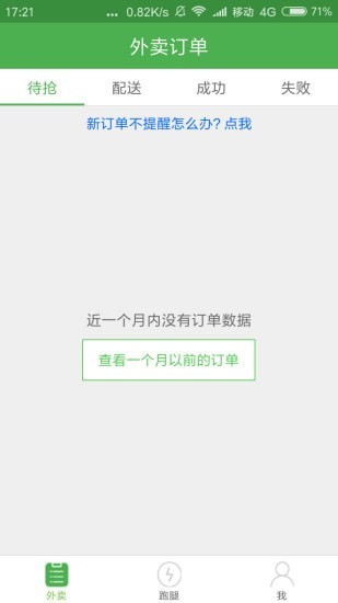 逐趣校园配送员工资  v1.1.3图1