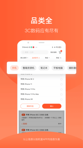 拍机堂  v2.67.0图1