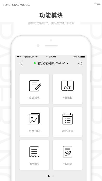 喵喵机p2app  v1.0.0图1