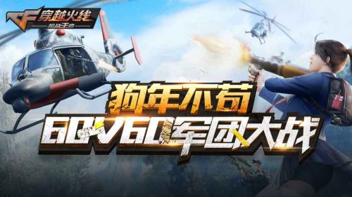 穿越火线手游体验服下载  v1.0.140.430图2