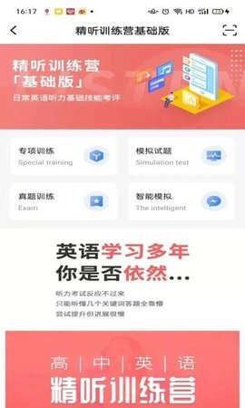 精听训练营手机版下载安装最新版  v1.2.0519图1
