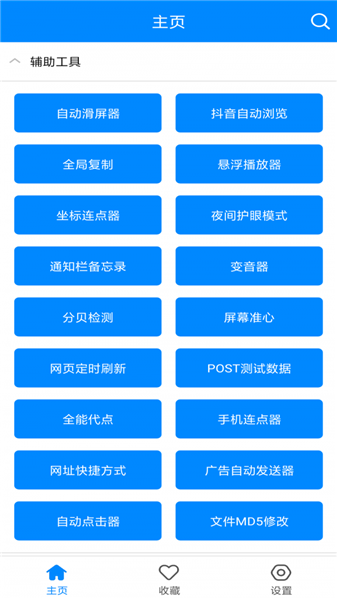 实用工具箱ios下载  v4.0图2