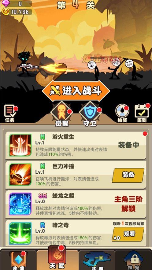 火柴人进化论  v1.0图1