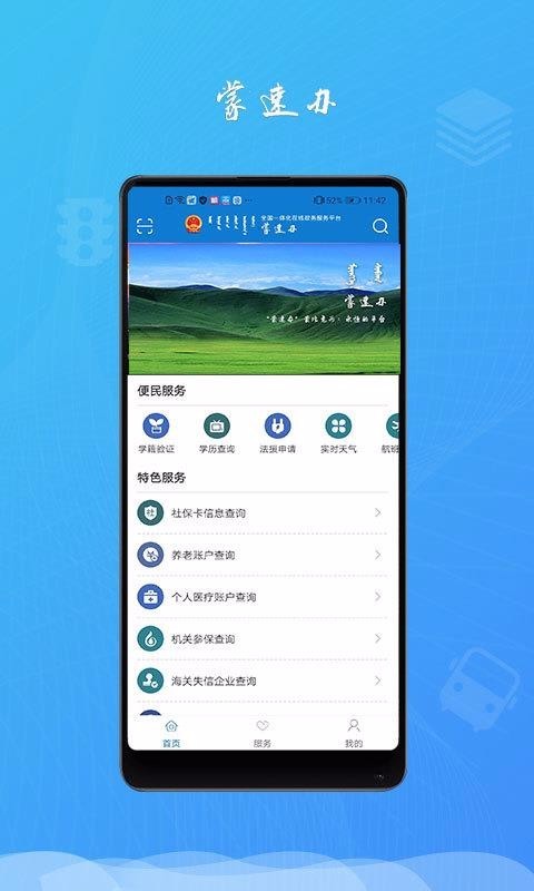 蒙速办3.0.0下载  v2.1.5图2