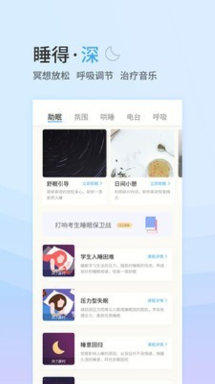 小睡眠官网下  v4.2.5图2