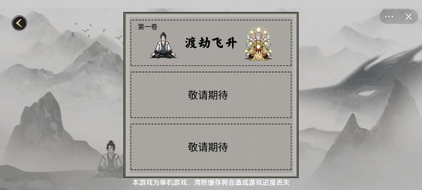 堆叠修仙游戏无限修为破解版  v1.0图3